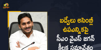 Andhra’s Badvel Assembly bypoll, Badvel By-Election, By Election Date For Badvel Assembly Constituency, CM YS Jagan, CM YS Jagan held Special Meeting with Party Leaders, CM YS Jagan held Special Meeting with Party Leaders over Badvel By-Election, Mango News, YS Jagan Special Meeting with Party Leaders, YSRCP Files Former MLA’s Wife As Candidate