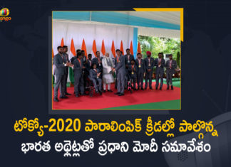 Mango News, PM Modi felicitates Indian paralympic contingent, PM Modi hosts India Paralympic contingent, PM Modi Hosts Indian Contingent of Tokyo 2020 Paralympic, PM Modi Hosts Indian Contingent of Tokyo 2020 Paralympic at his Residence, PM Modi hosts Indian para-athletes, PM Modi meets India’s Paralympians, pm narendra modi, PM Narendra Modi felicitates Indian paralympic contingent, PM Narendra Modi hosts India’s paralympic contingent, PM Narendra Modi hosts Indian paralympic contingent, Tokyo 2020 Paralympic