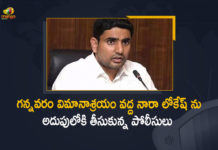 AP Politics, Gannavaram Airport, Mango News, Nara Lokesh Detained By Police at Gannavaram Airport, Nara Lokesh taken into preventive custody, Nara Lokesh taken into preventive custody at Gannavaram, Police Arrest Nara Lokesh, Police arrest Nara Lokesh at Gannavaram airport, TDP Leader Nara Lokesh, TDP National General Secretary Nara Lokesh, TDP National General Secretary Nara Lokesh Detained By Police at Gannavaram Airport, TDP vs YCP