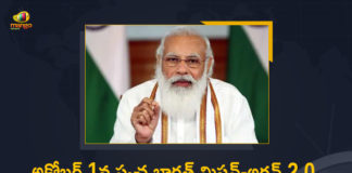 AMRUT 2.0, Mango News, PM Modi, PM Modi to launch Swachh Bharat Mission, PM Modi to Launch Swachh Bharat Mission-Urban 2.0, PM Modi to Launch Swachh Bharat Mission-Urban 2.0 and AMRUT 2.0 on OCT 1st, PM to launch Swachh Bharat Mission, PM to launch Swachh Bharat Mission-Urban 2.0, PM to launch Swachh Mission 2.0, PM to launch Swachh Mission 2.0 on October 1, Swachh Bharat Mission, Swachh Bharat Mission 2.0, swachh bharat mission urban 2.0 guidelines, Swachh Bharat Mission-Urban 2.0