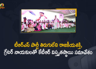 టీఆర్ఎస్ పార్టీ తిరుగులేని రాజకీయశక్తి, గ్రేటర్ నాయకులతో కేటీఆర్ విస్తృతస్థాయి సమావేశం Jalavihar, KTR held Meeting with GHMC Party Leaders at Jalavihar, KTR Latest News, KTR Meeting with GHMC Party Leaders, KTR Meeting with Party Leaders, Mahmood Ali, Mango News, Minister Talasani, Sabitha Indra Reddy, TRS Party, TRS Party Meeting, TRS Working President KTR, TRS Working President KTR held Meeting with GHMC Party Leaders, TRS Working President KTR held Meeting with GHMC Party Leaders at Jalavihar