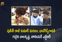 పునీత్ రాజ్ కుమార్ మరణం, భావోద్వేగానికి గురైన బాలకృష్ణ, జూనియర్ ఎన్టీఆర్ Actor Puneeth Rajkumar, Balakrishna, Balakrishna Jr NTR Pay Last Homage to Puneeth Raj Kumar at Bengaluru’s Kanteerava Stadium, Balakrishna Jr NTR Pay their Last Homage to Puneeth Raj Kumar at Bengaluru’s Kanteerava Stadium, Balakrishna Pay Last Homage to Puneeth Raj Kumar at Bengaluru’s Kanteerava Stadium, Bengaluru’s Kanteerava Stadium, Kannada Actor Puneeth Rajkumar Death, Kanteerava Stadium, Mango News, Puneeth Raj Kumar, Puneeth Rajkumar Death, Puneeth Rajkumar Death News