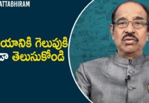 విజయానికి, గెలుపుకి తేడా తెలుసుకోండి – డా.బీవీ పట్టాభిరామ్ The Difference Between Success And Winning,Latest Motivational Videos 2021,BV Pattabhiram