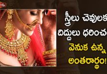 స్త్రీలు చెవులకు దిద్దులు ధరించడం వెనకున్న అంతరార్థం,Meaning and Significance of wearing Earrings,Dr. Ananta Lakshmi,earrings,benefits of wearing earrings,earrings benefits,importance of earrings,uses of earrings,spiritual meaning of earrings,earring meaning,scientific reason for wearing anklets,scientific reason for wearing gold ornaments,scientific reason for wearing earrings,reasons to wear earrings,unknown facts,interesting stories,Meaning and Significance of Wearing Earrings - Dr Ananta Lakshmi,Mango News,Mango News Telugu