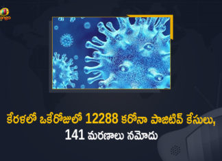 కేరళలో ఒకేరోజులో 12288 కరోనా పాజిటివ్ కేసులు, 141 మరణాలు నమోదు Kerala Covid-19 Updates: 12288 New Positive Cases and 141 Deaths in Last 24 Hours,Kerala Corona,Kerala Corona Cases,Kerala Corona Deaths,Kerala Corona Positive Cases,Kerala Coronavirus,Kerala Coronavirus Cases,Kerala Coronavirus News,Kerala Coronavirus Positive Cases,Kerala Covid-19,Kerala Covid-19 New Positive Cases,Kerala Covid-19 Updates,Mango News,Mango News Telugu,Kerala COVID-19 Report,Covid-19 Updates In Kerala,Kerala COVID-19 Cases New Reports,Kerala Reports,Kerala COVID-19 Cases,COVID 19 Updates,COVID-19,COVID-19 Latest Updates In Kerala,Kerala,Kerala Coronavirus Cases Today,Kerala Coronavirus Updates,Kerala COVID-19 Cases,Kerala COVID-19 Deaths Reports,Kerala COVID-19 12288 New Positive Cases,Kerala COVID-19 Reports,Kerala State COVID-19 Update,COVID-19 Cases In Kerala,Kerala Corona Updates,Kerala COVID-19 Reports,Kerala Reports 12288 New Covid-19 Cases,Coronavirus in Kerala,Kerala coronavirus update