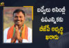 2021 Badvel By-Election, 2021 Badvel Bypolls, Andhra’s Badvel Assembly bypoll, Badvel, Badvel Assembly By-election, Badvel Assembly BYpoll, Badvel Assembly BYpoll news, Badvel Assembly constituency, Badvel By-Election, Badvel By-Election 2021, Badvel By-Election Candidate, Badvel By-Election Latest News, BJP Announces Punthala Suresh as Party Candidate, BJP Announces Punthala Suresh as Party Candidate for Badvel By-election, Mango News, Punthala Suresh, Punthala Suresh as Party Candidate for Badvel By-election