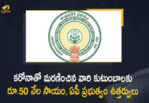 50000 Ex-gratia for Next Kin of those who Died of Covid-19, 50000 ex-gratia to kin of those who died due to Covid, AP Government, AP Govt Issued Orders on Ex-gratia of Rs 50000 to kin of People who Died of Covid-19, AP Govt on Ex-gratia of Rs 50000 to kin of People who Died of Covid-19, Coronavirus, Covid-19 Ex-gratia, Covid-19 Ex-gratia In AP, Ex-gratia of Rs 50000 to kin of People who Died of Covid-19, Ex-gratia of Rs 50000 to kin of People who Died of Covid-19 In AP, kin of People who Died of Covid-19, Mango News