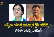 బద్వేలు అసెంబ్లీ ఉపఎన్నిక: సాయంత్రం 5 గంటల వరకు 59.58 శాతం పోలింగ్ 2021 Badvel By-Election, 2021 Badvel Bypolls, Andhra’s Badvel Assembly bypoll, Badvel, Badvel Assembly By Poll, Badvel Assembly By Poll Begins, Badvel Assembly By Poll Begins In AP, Badvel Assembly By Poll Begins In AP Tough Fight Between TDP-BJP-YSRCP For MLA Seat, Badvel Assembly By-election, Badvel Assembly By-election Live Updates, Badvel Assembly constituency, Badvel By-Election Latest News, Mango News, Polling Underway in 281Centers