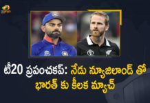 ICC Men’s T20 World Cup 2021, ICC Mens T20 World Cup, ICC T20 World Cup, ICC T20 World Cup 2021, ICC T20 World Cup 2021 India Vs Newzealand Match Today, ICC T20 World Cup 2021 Latest News, Ind Vs NZ Memes, India loses to New Zealand, India Vs Newzealand Match, India Vs Newzealand Match News, India Vs Newzealand Match Today, India Vs Newzealand Match Updates, Mango News, T20 World Cup, T20 World Cup-2021, Virat Kohli Says Weren’t Brave