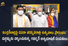 ఇంద్రకీలాద్రిపై దసరా శరన్నవరాత్రి ఉత్సవాలు ప్రారంభం, దుర్గమ్మను దర్శించుకున్న గవర్నర్ దంపతులు AP Governor, ap governor biswabhusan harichandan, AP Governor Biswabhusan Harichandan Visits Vijayawada Kanaka Durga Temple, AP Governor Biswabhusan Harichandan Visits Vijayawada Kanaka Durga Temple Today, biswabhusan harichandan, dussehra celebrations, dussehra celebrations vijayawada durga temple, Mango News, Vijayawada Kanaka Durga Temple, Vijayawada’s Indrakeeladri