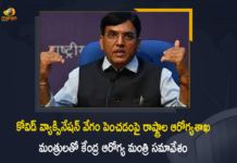 Health Ministers over Ramping up Covid-19 Vaccination Drive, Mandaviya to meet health ministers, Mango News, Mansukh Mandaviya, Mansukh Mandaviya to meet state health ministers, Mansukh Mandaviya to meet state health ministers today, ovid-19 Vaccination Drive, Ramp Up COVID-19 Vaccination Drive in the Country, Union Minister, Union Minister Mansukh Mandaviya, Union Minister Mansukh Mandaviya will Meet State Health Ministers over Ramping up Covid-19 Vaccination Drive