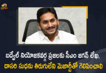 2021 Badvel By-Election, 2021 Badvel Bypolls, Andhra’s Badvel Assembly bypoll, Badvel, Badvel Assembly By-election, Badvel Assembly BYpoll, Badvel Assembly BYpoll news, Badvel Assembly constituency, Badvel By-Election 2021, Badvel By-Election Candidate, Badvel By-Election Latest News, CM YS Jagan, CM YS Jagan Writes a Letter to Badvel Constituency People over By-Election, Dasari Sudha, dasari sudha badvel, dasari sudha ysrcp, Mango News, YS Jagan Writes a Letter to Badvel Constituency People