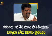 Andhra Pradesh Tourism department, Avanthi Srinivas Announces that Papikondalu Boat Trips to Start, Boat Trips To Papikondalu in Andhra Pradesh, Boat Trips To Papikondalu in Andhra Pradesh To Restart, Mango News, Minister Avanthi Srinivas, Minister Avanthi Srinivas Announces that Papikondalu Boat Trips to Start from November 7, papikondalu, Papikondalu Boat Trip, Papikondalu Boat Trips, Papikondalu Boat Trips to Start from November 7, Papikondalu Excursion, papikondalu tour