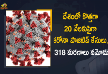 India Records 22431 New Covid-19 Cases, 318 Deaths in Last 24 Hours,Coronavirus Cases In India, Coronavirus In India, coronavirus india live updates, Coronavirus Live Updates, Coronavirus Positive Cases List, COVID 19 Deaths, COVID-19, COVID-19 Cases in India, COVID-19 Daily Bulletin, Covid-19 In India, Covid-19 Latest Updates, COVID-19 New Live Updates, Covid-19 Positive Cases, India Coronavirus, India COVID 19, India Covid-19 Deaths Report, India Covid-19 Latest Reports, India COVID-19 Reports,India Covid-19 Updates,India New COVID 19 Cases,Mango News,Mango News Telugu,India Covid-19 22431 Positive Cases,Coronavirus India Live News Updates,Coronavirus India Latest Updates