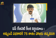 75 Percent Attendance Made Mandatory for Ammavodi Scheme, Ammavodi Scheme, Andhra government, Andhra Pradesh cabinet meeting, Andhra Pradesh cabinet meeting News, AP Cabinet Key Decisions, AP Cabinet Meet, AP Cabinet Meet Key Decisions, AP Cabinet Meeting, AP CM YS Jagan Mohan reddy, Chief Minister of Andhra Pradesh, Mango News