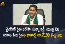 ఒకే రోజు మూడు పథకాలు ద్వారా రైతులకు రూ.2190 కోట్లు లబ్ది: సీఎం వైఎస్ జగన్ AP CM Jagan, AP YSR Rythu Bharosa, CM Jagan Releases Funds for YSR Rythu Bharosa, Funds for YSR Rythu Bharosa, Funds for YSR Sunna Vaddi, Funds for YSR Yantra Seva, Funds for YSR Yantra Seva Scheme, Mango News, Sunna Vaddi, Yantra Seva Scheme, Yantra Seva Schemes, YSR Sunna Vaddi Funds, YSR Sunna Vaddi Pathakam, YSR Sunna Vaddi Scheme, YSR Sunna Vaddi Scheme In AP, YSR Yantra Seva Scheme