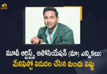 MAA Elections: Actor Manchu vishnu Releases His Panel Manifesto,Mango News,Mango News Telugu,2021 MAA elections,MAA Election 2021,MAA Elections,MAA Elections 2021,Movie Artist Association,Movie Artist Association Elections,Movie Artist Association Elections 2021,President of the MAA,Tollywood Film industry,Tollywood’s MAA elections,MAA Elections Live Updates,MAA Elections Latest News,MAA Elections News,MAA Elections Live,MAA Elections News,MAA Elections 2021 Latest News,Actor Manchu Vishnu,Manchu Vishnu,Manchu Vishnu Latest News,Manchu Vishnu News,Manchu Vishnu Movies,Manchu Vishnu MAA Elections,Manchu Vishnu MAA Elections 2021,MAA,Manchu Vishnu's Manifesto Highlights,Manchu Vishnu Manifesto,Manchu Vishnu Announces His Panel,Vishnu Manchu Manifesto Press Meet LIVE,Vishnu Manchu Manifesto MAA Elections 2021,Manchu vishnu Panel Manifesto,Manchu Vishnu Panel Members,Manchu Vishnu Releases His Manifesto For MAA Elections 2021,Manchu Vishnu Vs Prakash Raj,Prakash Raj,Prakash Raj Vs Manchu Vishnu,Manchu Vishnu Panel Manifesto Release,#ManchuVishnu,#MAAElections2021