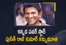 Kannada Power Star Puneeth Rajkumar Passed Away at 46 due to Cardiac Arrest,Mango News,Mango News Telugu,Actor Puneeth Rajkumar Passes Away,Kannada Actor Puneeth Rajkumar,Kannada Powerstar Puneeth Rajkumar Passes Away Due To Cardiac Arrest,Puneeth Rajkumar,Puneeth Rajkumar Passes Away At 46,Puneeth Rajkumar Passes Away Due To Cardiac Arrest,RIP Puneeth Rajkumar,Sandalwood Power Star Puneeth Rajkumar,Puneeth Rajkumar Dies At 46,Puneeth Rajkumar Passes Away,Puneeth Rajkumar Death,Puneeth Rajkumar Dies,Puneeth Rajkumar Dead,Puneeth Rajkumar Died,Puneeth Rajkumar Death News,Puneeth Rajkumar Latest News,Puneeth Rajkumar News,Puneeth Rajkumar Cardiac Arrest,Puneeth Rajkumar Movies,Puneeth Rajkumar Dies Due To Cardiac Arrest,Puneeth Rajkumar Heart Stroke,Power Star Puneeth Rajkumar,Powerstar Puneeth Rajkumar Death News,Puneeth Rajkumar Death LIVE Updates,Kannada Actor Puneeth Rajkumar Death,Appu,Actor Puneeth Rajkumar Passes Away Due To Cardiac Arrest,Kannada Superstar Puneeth Rajkumar Passes Away Due To Cardiac Arrest,Puneeth Rajkumar Dies At 46,Power Star Puneeth Rajkumar Dies At 46,Puneeth Heart Attack,Kannada Actor Puneeth Rajkumar No More,Puneeth Rajkumar No More,Kannada Power Star Puneeth Rajkumar No More,Puneeth Rajkumar Passed Away,Actor Puneeth Rajkumar News Live,Puneeth Rajkumar Movies,#PuneethRajkumar,#RIPPuneethRajKumar
