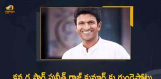 Kannada Star Hero Puneeth Rajkumar Suffers Heart Attack, Admitted to Hospital in Bengaluru,Mango News,Mango News Telugu,Kannada Star Hero Puneeth Rajkumar,Hero Puneeth Rajkumar,Puneeth Rajkumar,Puneeth Rajkumar Latest News,Puneeth Rajkumar News,Puneeth Rajkumar News Today,Puneeth Rajkumar Latest Updates,Puneeth Rajkumar Movies,Puneeth Rajkumar Suffers Heart Attack,Puneeth Rajkumar Heart Attack,Puneeth Rajkumar Heart Attack News,Actor Puneeth Rajkumar,Puneeth Rajkumar Live Updates,Puneeth Rajkumar Health Update,Puneeth Rajkumar Latest Health Update,Puneeth Rajkumar Health Report,Puneeth Rajkumar Admitted To Hospital In Bengaluru,Kannada Actor Puneeth Rajkumar Suffers Heart Attack,Puneeth Rajkumar Hospitalised,Kannada Star Puneeth Rajkumar Suffers Heart Attack,Kannada News,Puneeth Rajkumar Suffered Mild Heart Attack,Puneeth Rajkumar Breaking,Puneeth Rajkumar Health Condition,Puneeth Rajkumar Health Condition Latest,Puneeth Rajkumar Health,Puneeth Rajkumar Health News,Actor Puneeth Rajkumar Admitted To Hospital,Sandalwood,Puneeth Rajkumar Hospitalized,Puneeth Rajkumar Live News,Actor Puneeth Rajkumar Admitted To Vikram Hospital,Kannada Movie News,#PuneethRajkumar
