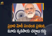 3 Farm Laws, Centre to repeal 3 controversial farm laws, constitutional measures to repeal farm laws, Govt to repeal three contentious farm laws, Mango News, Modi Addressed Nation At 9 AM Announces To Revoke Three Farm Laws, Narendra Modi Address LIVE Updates, PM Modi Addressed Nation, PM Modi Addressed Nation At 9 AM Announces To Revoke Three Farm Laws, PM Modi addresses the nation Live, PM Modi Speech, PM Says 3 Farm Laws To Be Repealed, Section of farmers has remained unconvinced, Three Farm Laws