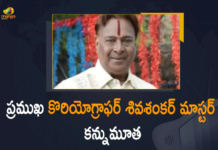 ప్రముఖ నృత్య దర్శకుడు, నటుడు శివశంకర్ మాస్టర్ కన్నుమూత Well-known Choreographer Shiva Shankar Master Passes Away due to COVID-19 Complications