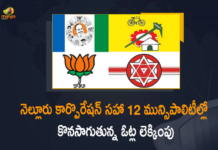 2021 Andhra Pradesh urban local bodies elections, All set for Nellore Municipal Corporation votes counting, Andhra Pradesh, Andhra Pradesh Counting Started in Nellore Corporation and Other 12 Municipalities, Counting Started in Nellore Corporation and Other 12 Municipalities, Mango News, Nellore, Nellore Corporation, Nellore Municipal Corporation votes counting, Nellore Municipal Elections, No official request for repoll in Kuppam, Polls for Nellore corporation