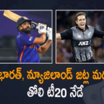 First T20 Today at Jaipur, IND vs NZ 1st T20, IND vs NZ 1st T20 Match, IND vs NZ 1st T20 Score Live, Ind Vs Nz T20, Ind Vs Nz T20 match, India vs New Zealand, India vs New Zealand 1st T20, India vs New Zealand 1st T20I Live Score Updates, India vs New Zealand Live Cricket Score 1st T20, India Vs New Zealand T20 Series, India Vs New Zealand T20 Series Match, India Vs New Zealand T20 Series Match News, India Vs New Zealand T20 Series Match Updates, Mango News