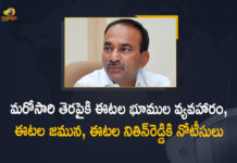 Etela Case, Etela Land Encroachment Case, Etela Land Encroachment Case News, Etela Land Encroachment Case Updates, Etela Rajender Land Encroachment Case, Jamuna Hatcheries, Land Encroachment Case, Mango News, Notice To Etela Jamuna Etela Nithin Reddy over Land Survey, Telangana High Court, Toopran RDO Sends Notice Etela Jamuna, Toopran RDO Sends Notice Etela Jamuna Etela Nithin, Toopran RDO Sends Notice Etela Jamuna Etela Nithin Reddy over Land Survey