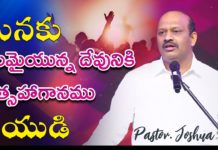 మనకు బలమైయున్న దేవునికి ఉత్సహాగానము చేయుడి!,Short Message by Pastor Joshua,Berachah Ministries,strength,courage,strength and courage,strength in hard times,god strength,hope in hard times,faith,faith in hard times,strength and growth,bible verses about encouragement,lord is my strength,god love,god miracles,god greatest miracles,chriatian messages,chriatian messages 2021,chriatian short messages,jesus love messages