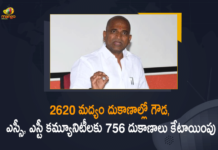 Excise Minister Srinivas Goud, Excise Minister Srinivas Goud Says 756 Liquor Shops Allocated, Liquor Shops in Telangana, Mahabubnagar, Mango News, New Liquor shops In Telangana, Srinivas Goud, telangana, Telangana Excise Minister, Telangana Excise Minister Srinivas Goud, Telangana Excise Minister Srinivas Goud Says 756 Liquor Shops Allocated to Goud SC ST Castes, Telangana Liquor Shops, Telangana Liquor Shops Licences, Telangana Liquor shops to be alloted, Telangana New Liquor shops