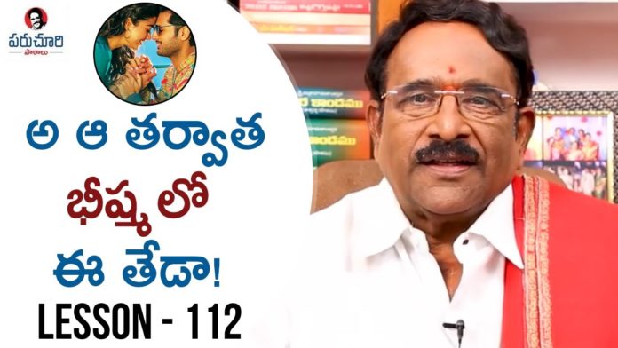 Paruchuri Gopala Krishna Talks About Bheeshma Movie 11th Hour,Lesson 112,Paruchuri Paataalu,PARUCHURI GOPALA KRISHNA,Paruchuri Gopala Krishna About Bheeshma Movie,Paruchuri Gopala Krishna About Bheeshma Movie Story,Paruchuri Gopala Krishna About Bheeshma Movie Screenplay,Paruchuri Gopala Krishna About Hero Nithiin,Paruchuri Gopala Krishna About Director Venky Kudumula,Paruchuri About Bheeshma,Paruchuri About Nithiin,Paruchuri About Venky Kudumula