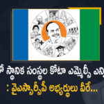11 Candidates for Local Bodies Quota MLC Election, AP Local Bodies Quota MLC Elections, Local Bodies Quota MLC Elections In AP, Mango News, Sajjala Ramakrishna Reddy, YSRCP Announced 11 Candidates for Local Bodies Quota MLC Elections, Ysrcp Announced Local Bodies Quota 11 MLC Candidates, YSRCP announces 11 candidates for Legislative Council polls, YSRCP announces list of 11 MLC candidates, YSRCP Candidate Names For MLC Polls 2021, YSRCP MLC candidates’ list announced