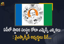 11 Candidates for Local Bodies Quota MLC Election, AP Local Bodies Quota MLC Elections, Local Bodies Quota MLC Elections In AP, Mango News, Sajjala Ramakrishna Reddy, YSRCP Announced 11 Candidates for Local Bodies Quota MLC Elections, Ysrcp Announced Local Bodies Quota 11 MLC Candidates, YSRCP announces 11 candidates for Legislative Council polls, YSRCP announces list of 11 MLC candidates, YSRCP Candidate Names For MLC Polls 2021, YSRCP MLC candidates’ list announced