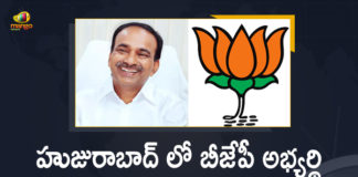 BJP Candidate Eatala Rajender Won, BJP Candidate Eatala Rajender Won in Huzurabad By-election, Eatala Rajender Won in Huzurabad, Eatala Rajender Won in Huzurabad By-election, Huzurabad Assembly Election Results, Huzurabad Assembly Election Results 2021, Huzurabad By-election Votes Counting Live Updates, Huzurabad bypoll, Huzurabad bypoll results, Huzurabad bypoll results live updates, Huzurabad constituency, Huzurabad Election Results 2021, huzurabad election results exit poll, huzurabad exit poll 2021, Huzurabad exit poll results, huzurabad results, Mango News