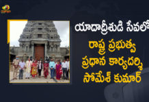 CS Somesh Kumar Visits Yadadri Lakshmi Narasimha Swamy Temple, Lakshmi Narasimha Swamy Temple, Mango News, Somesh Kumar, Somesh Kumar Visits Yadadri Lakshmi Narasimha Swamy Temple, Telangana CS, Telangana CS Somesh Kumar, Telangana CS Somesh Kumar Visits Yadadri Lakshmi Narasimha Swamy Temple, yadadri, Yadadri Lakshmi Narasimha Swamy Temple, Yadadri Laxmi Narasimha Swamy