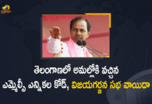 Mango News, MLC Election Code Comes into Effect in the State, Telangana Vijaya Garjana meeting, TRS Telangana Vijaya Garjana meeting postponed, TRS Vijaya Garjana Sabha, TRS Vijaya Garjana Sabha Postponed, TRS Vijaya Garjana Sabha Postponed Again, TRS Vijaya Garjana Sabha Postponed Again as MLC Election Code Comes, TRS Vijaya Garjana Sabha Postponed Again as MLC Election Code Comes into Effect in the State, Vijaya Garjana meeting, Vijaya Garjana Sabha, Vijaya Garjana Sabha Postponed