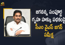 Chief Minister of Andhra Pradesh, Jagananna Sampoorna Gruha Hakku, Jagananna Sampoorna Gruha Hakku Scheme, Jagananna Sampoorna Gruha Hakku scheme news, Jagananna Sampoorna Gruha Hakku scheme updates, Mango News, Meeting To Review Jagananna Sampoorna Gruha Hakku Scheme, Sampoorna Gruha Hakku Scheme, ys jagan mohan reddy, YS Jagan Mohan Reddy Holds Meeting To Review Jagananna Sampoorna Gruha Hakku, YS Jagan Mohan Reddy Holds Meeting To Review Jagananna Sampoorna Gruha Hakku Scheme, YS Jagan Mohan Reddy To Review Jagananna Sampoorna Gruha Hakku Scheme