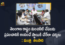 Animal Husbandry and Fisheries Department, free fish distribution program telangana, free fish seed distribution, Irrigation and Fisheries Officials, Mango News, Minister Talasani Srinivas, Minister Talasani Srinivas held Review Meeting with Irrigation and Fisheries Officials, Talasani Srinivas, Talasani Srinivas held Review Meeting, Talasani Srinivas held Review Meeting with Irrigation and Fisheries Officials, Talasani Srinivas Meeting with Fisheries Officials