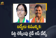 Badvel, Badvel and Huzurabad by-election results, Badvel By Election Counting Live, Badvel By Election Result Live, Badvel By Election Result Live Counting, Badvel By-election Counting, Badvel By-election Results 2021, Badvel By-election Results 2021 Votes Counting Live Updates, badvel election results 2021, By Election Result 2021 Live Updates, Bypoll Results 2021 LIVE Updates, Mango News, Votes Counting Live Updates
