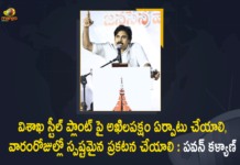 Clear Statement on Vizag Steel Plant within a Week, Jana Sena chief Pawan Kalyan, Mango News, pawan kalyan, Pawan Kalyan Demands AP Govt, Pawan Kalyan Demands AP Govt to Make a Clear Statement on Vizag Steel Plant within a Week, Pawan Kalyan Demands Clear Statement on Vizag Steel Plant within a Week, privatisation of Vizag Steel Plant, Vizag Steel Plant, Vizag Steel Plant Issue, Vizag Steel Plant Movement, Vizag Steel Plant Privatisation, Vizag Steel Plant Privatisation Issue