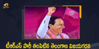 Mango News, Telangana Vijaya Garjana Public Meeting, Telangana Vijaya Garjana Public Meeting News, Telangana Vijaya Garjana Public Meeting Updates, TRS Party, TRS Party Telangana Vijaya Garjana Public Meeting, TRS Party Telangana Vijaya Garjana Public Meeting at Warangal, TRS Party Telangana Vijaya Garjana Public Meeting at Warangal Postponed to NOV 29th, Vijaya Garjana, Vijaya Garjana Public Meeting, Vijaya Garjana Public Meeting at Warangal, Warangal