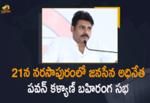 Janasena Public Meeting, Janasena Public Meeting at Narasapuram, Mango News, Narasapuram, pawan kalyan, Pawan Kalyan open house in Narasapuram, Pawan Kalyan public meeting, Pawan Kalyan to Participate in Public Meeting, Pawan Kalyan to Participate in Public Meeting at Narasapuram, Pawan Kalyan to Participate in Public Meeting at Narasapuram on November 21st, Public Meeting at Narasapuram on November 21st