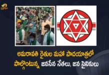 Janasena Leaders To Participate in Amaravati Farmers Maha Padayatra at Nellore