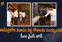 తాడేపల్లిలోని నివాసం వద్ద గోశాలను సందర్శించిన సీఎం వైఎస్ జగన్ Andhra Pradesh Chief Minister YS Jagan, AP CM YS Jagan, AP CM YS Jagan visited the newly set up Goshala, AP CM YS Jagan Visits Goshala at his Residence, AP CM YS Jagan Visits Goshala at his Residence in Tadepalli, CM YS Jagan Visits Gosala at his House Tadepalli, CM YS Jagan visits Newly set up Goshala, Goshala At CM Jagan’s Residence, Mango News, Tadepalli, YS Jagan Visits Goshala at his Residence, YS Jagan Visits Goshala at his Residence in Tadepalli