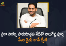 4 Years Completion of Praja Sankalpa Padayatra, AP CM YS Jagan, AP News, CM YS Jagan, CM YS Jagan Tweets Over 4 Years Completion of Praja Sankalpa Padayatra, Mango News, Praja Sankalpa Padayatra, YS Jagan Praja Sankalpa Padayatra, YS Jagan Praja Sankalpa Padayatra 4 Years Completion, YS Jagan Praja Sankalpa Padayatra 4 Years Completion News, YS Jagan Tweets Over 4 Years Completion of Praja Sankalpa Padayatra