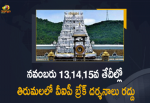 Andhra Pradesh, Mango News, No VIP break darshan for three days, Tirumala Tirupati, Tirumala Tirupati Devasthanams, TTD Cancels VIP Break Darshan, TTD Cancels VIP Break Darshan From November 13, TTD Cancels VIP Break Darshan From November 13 to 15 th, TTD VIP Break Darshan, VIP Break Darshan, VIP Break Darshan at Tirumala, VIP Break Darshan at Tirumala cancelled, VIP Break Darshan at Tirumala cancelled for three days