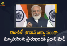 Bhagwan Birsa Munda Museum in Ranchi, Mango News, PM Modi inaugurated Bhagwan Birsa Munda Memorial Udyan, PM Modi inaugurates Bhagwaan Birsa Munda Museum, PM Modi inaugurates Bhagwan Birsa Munda, PM Modi inaugurates Bhagwan Birsa Munda Museum in Ranchi, pm narendra modi, PM Narendra Modi Inaugurates Bhagwan Birsa Munda Museum, PM Narendra Modi Inaugurates Bhagwan Birsa Munda Museum in Ranchi, Ranchi