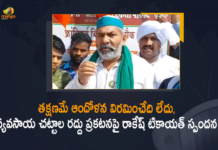 3 Farm Laws, Agricultural Laws are Repealed in Parliament, Announced that Three New Farm Laws to be Repealed, BKU Leader Rakesh Tikait, BKU Leader Rakesh Tikait Says Protests will Continue Till Agricultural Laws are Repealed, BKU Leader Rakesh Tikait Says Protests will Continue Till Agricultural Laws are Repealed in Parliament, Centre to repeal 3 controversial farm laws, constitutional measures to repeal farm laws, Govt to repeal three contentious farm laws, Mango News, Parliament, PM Says 3 Farm Laws To Be Repealed, Three Farm Laws