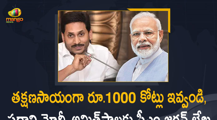 AP CM Writes To PM Modi Demands Flood Relief Assistance, ap floods, AP Floods Damage, Central Government, Chief Minister of Andhra Pradesh, CM YS Jagan Write letters to PM Modi, CM YS Jagan Write letters to PM Modi Amit Shah Seeking Immediate Flood Relief Funds, Flood Relief Funds, Flood Relief Funds to AP, Mango News, Prime Minister Narendra Modi, Rainfall in Andhra Pradesh, ys jagan mohan reddy, YS Jagan Mohan Reddy Writes To PM Modi Demands Flood Relief Assistance, YS Jagan Over Flood Relief Funds, YSR Kadapa district