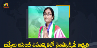 Badvel, Badvel By Election Result Live, Badvel By Election Result Live Counting, Badvel By-election Counting, Badvel By-election Results 2021, badvel election results 2021, By Election Result 2021 Live Updates, Bypoll Results 2021 LIVE Updates, Dasari Sudha Won in Badvel Assembly By-election, in Badvel Assembly By-election, Mango News, Votes Counting Live Updates, YSRCP Candidate Dasari Sudha Won, YSRCP Candidate Dasari Sudha Won in Badvel Assembly By-election